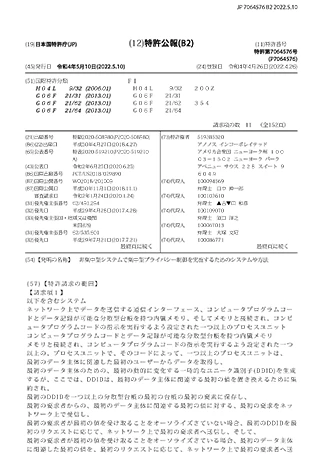 JP 7,064,576 B2 patent cover
